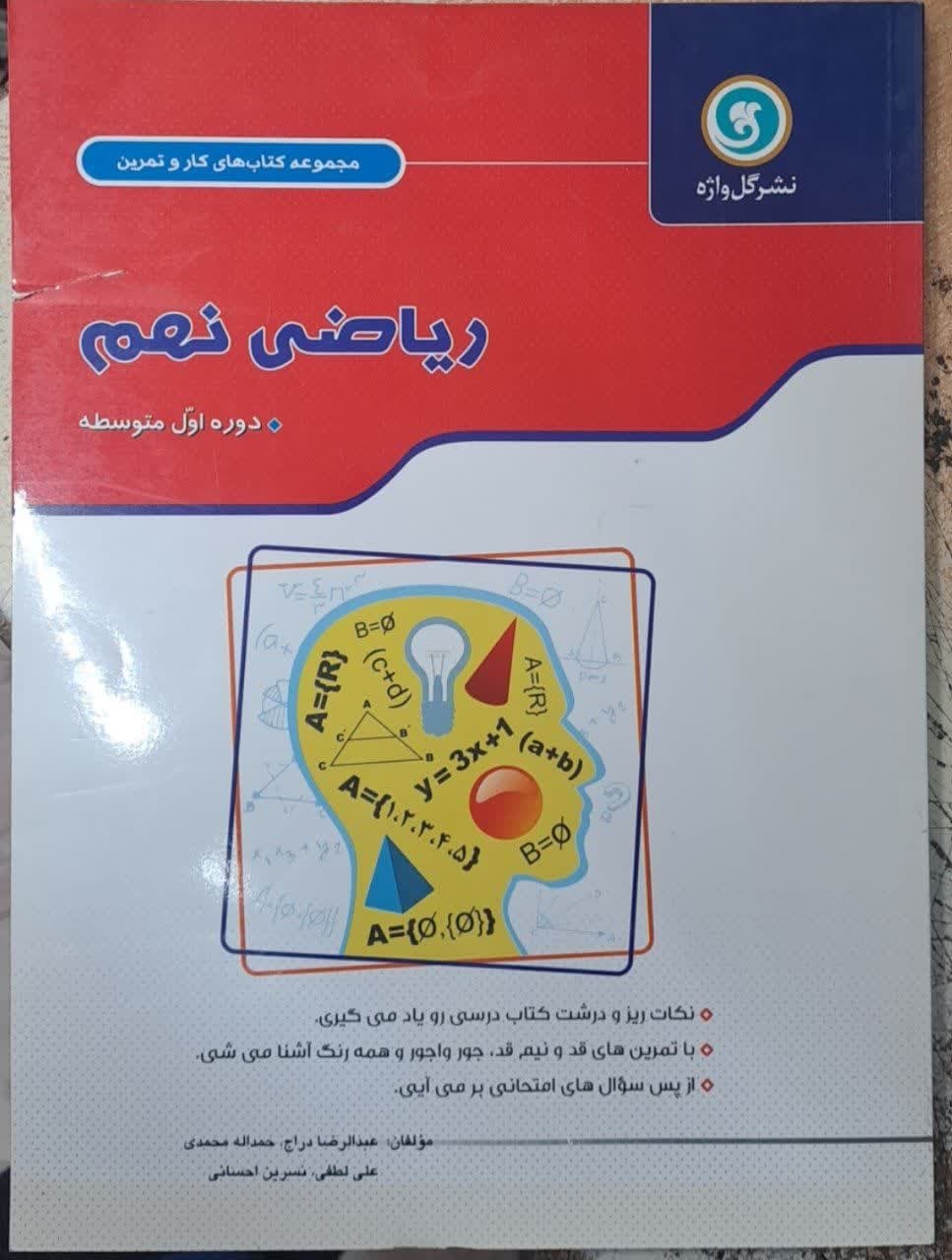 گل واژه کاروتمرین ریاضی نهم دو رنگ