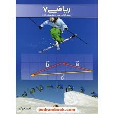 جوکار ریاضی هفتم