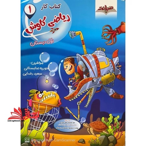 صیانت کاوش ریاضی اول