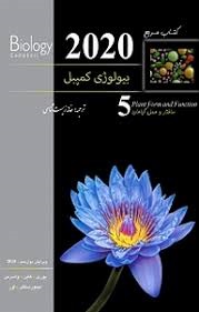 خانه زیست شناسی بیولوژی کمپبل5