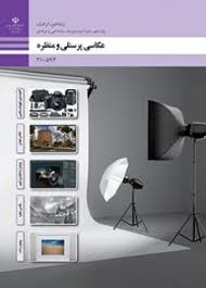 عکاسی پرسنلی و منظره