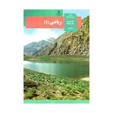 درسی ریاضی دهم
