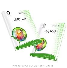 دانش پژوهان الفبای ژنتیک 