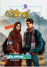 کاگو دروس طلایی گام به گام دوازدهم ریاضی
