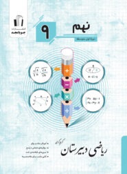 جویامجد ریاضی دبیرستان نهم