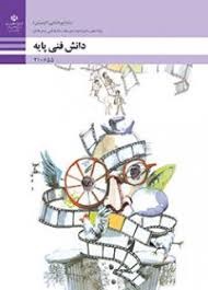 دانش فنی پایه دهم پویانمایی(انیمیشن)