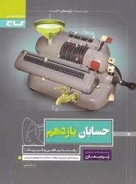 گاج پرسمان حسابان یازدهم 