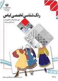 رنگ شناسی تخصصی لباس 