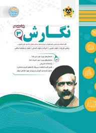 اسفندیار نگارش دوازدهم