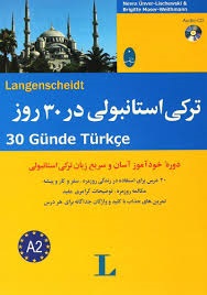 شباهنگ ترکی استانبولی در 30 روز 
