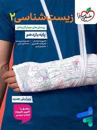 خیلی سبز تست زیست شناسی یازدهم
