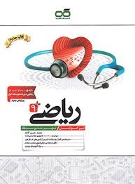 کاهه تیزهوشان ریاضی نهم
