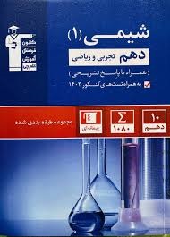 قلم چی آبی شیمی دهم