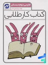 کاگو کار طلایی فارسی دوم دبستان