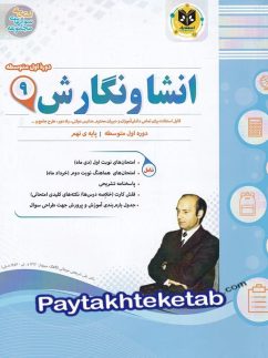 انشا و نگارش نهم اسفندیار