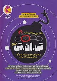 پویش تی.ان.تی نهم