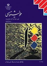 خوشنویسی 