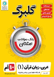 گل واژه گلبرگ عربی دهم