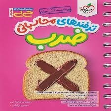 خیلی سبز جی بی ترفندهای محاسباتی ضرب