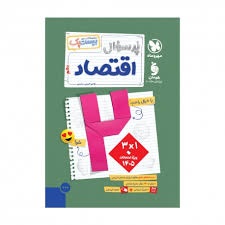مهروماه بیست پک اقتصاد دهم