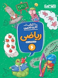 منتشران کار و تمرین ریاضی ششم دبستان