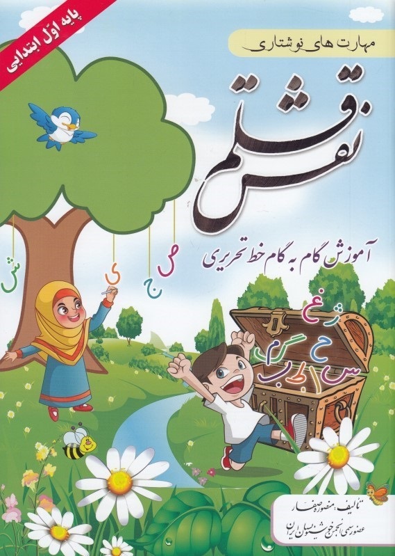 نقش قلم آموزش گام به گام اول
