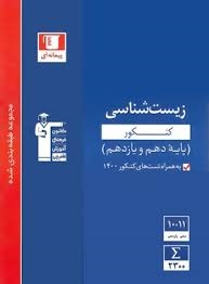 قلم چی آبی زیست شناسی پایه