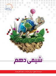 علامه حلی شیمی دهم