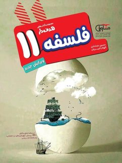 مشاوران هدفدار فلسفه یازدهم