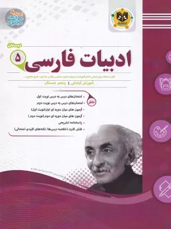 اسفندیار فارسی پنجم دبستان