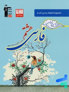 قلم چی تست فارسی هشتم