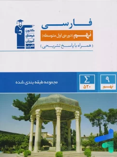 قلم چی تست فارسی نهم