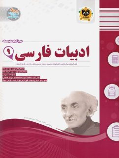 اسفندیارفارسی نهم