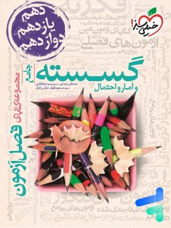 خیلی سبز فصل آزمون گسسته و آمار و احتمال جامع