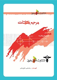خوشخوان مرجع مثلثات