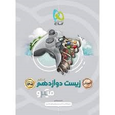 گاج میکرو آموزش زیست دوازدهم