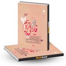 مبتکران طالب تبار فارسی یازدهم
