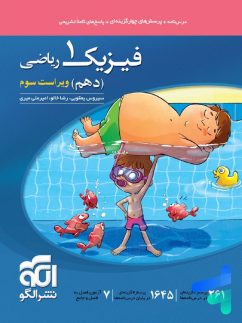 الگو تست فیزیک دهم ریاضی