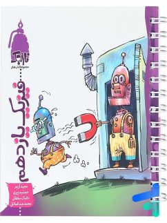 فیزیک یازدهم رشته تجربی نارنجی
