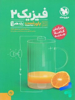 مهروماه پاورتست فیزیک یازدهم تجربی