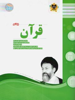 قرآن نهم اسفندیار