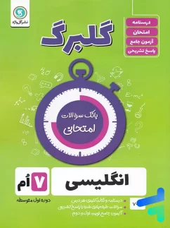 گل واژه گلبرگ انگلیسی هفتم