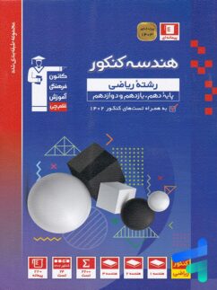 قلم چی آبی هندسه کنکور