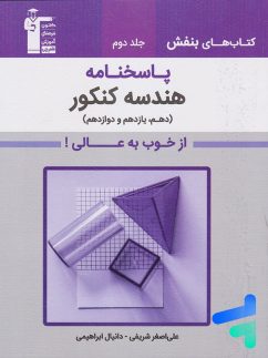 پاسخ بنفش هندسه جامع کنکور قلم چی