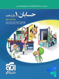 الگو تست حسابان یازدهم