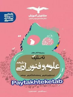 مشاوران تستیک علوم و فنون یازدهم