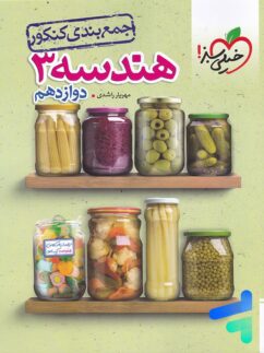 خیلی سبز جمع بندی کنکور هندسه دوازدهم