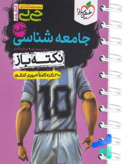 خیلی سبز جی بی نکته باز جامعه شناسی