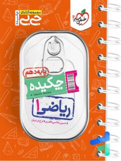 خیلی سبز جی بی چکیده ریاضی دهم