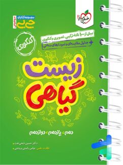 خیلی سبز جی بی زیست گیاهی